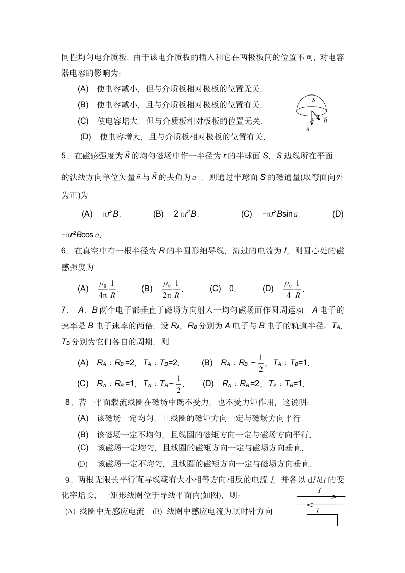 物理试题第2页