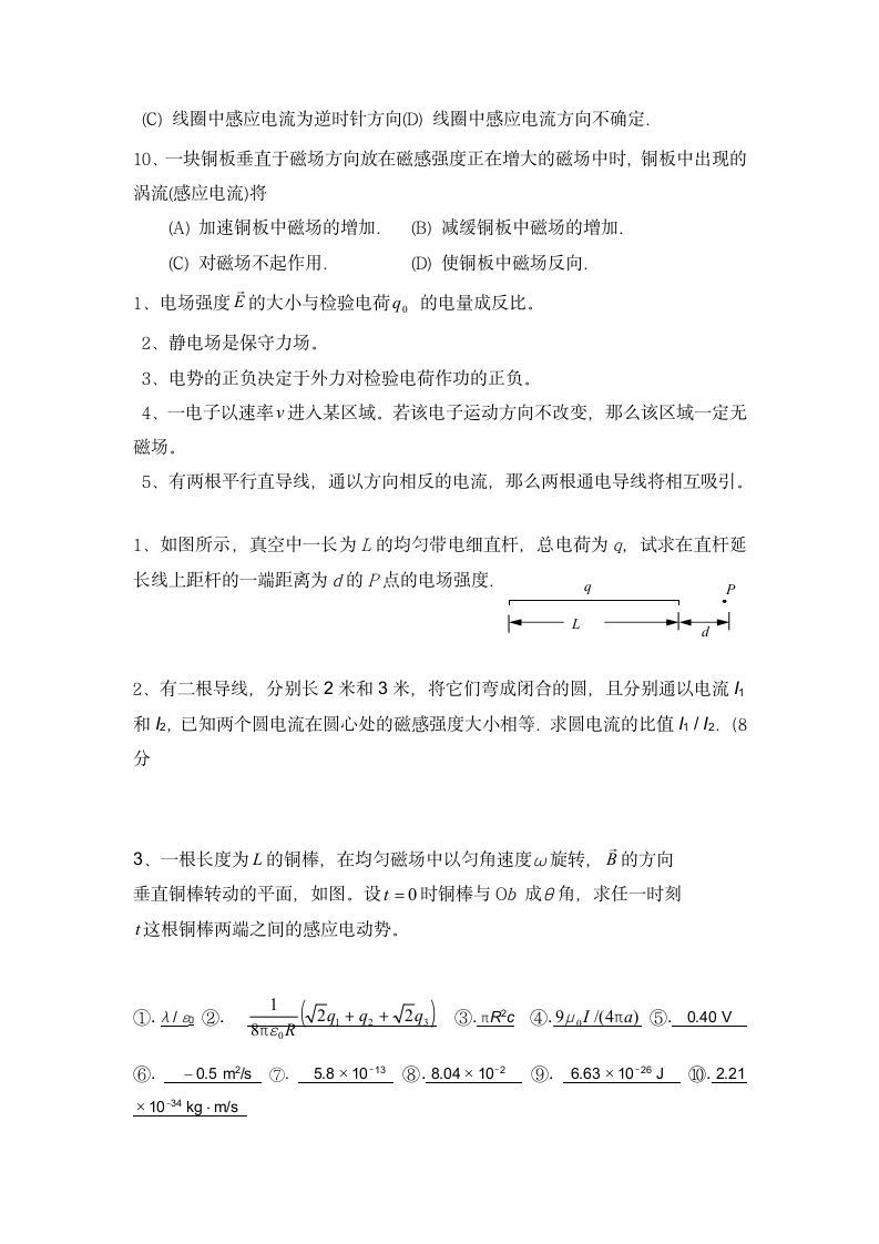 物理试题第3页