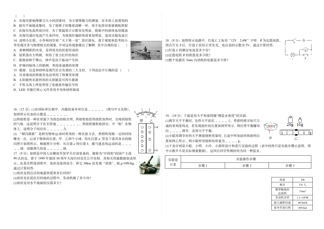 初三物理试题第2页