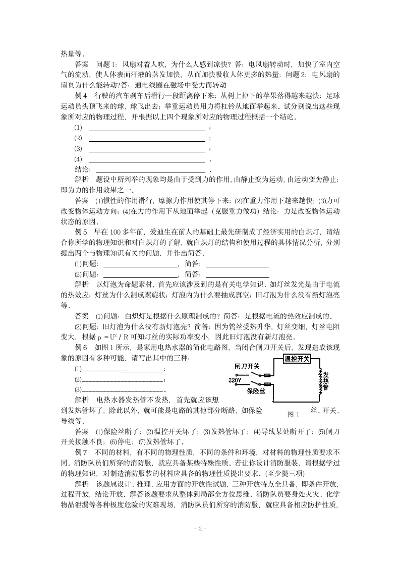 中考物理开放性试题第2页