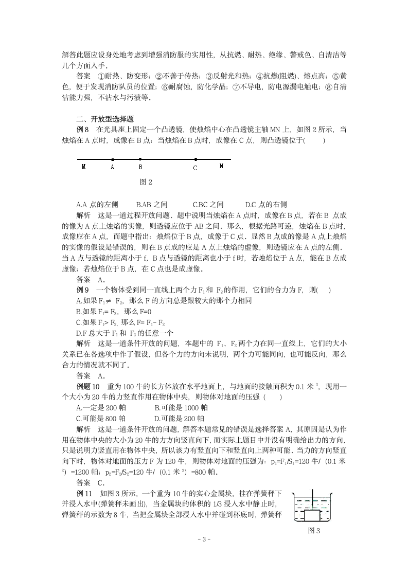 中考物理开放性试题第3页