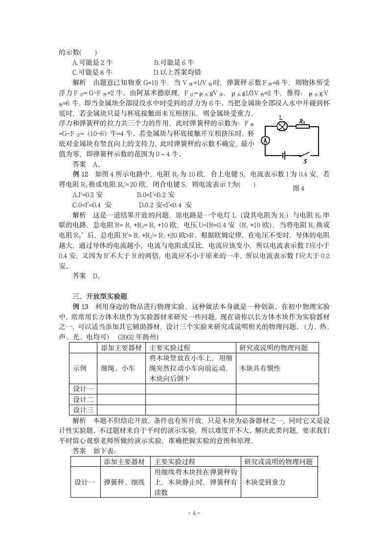 中考物理开放性试题第4页