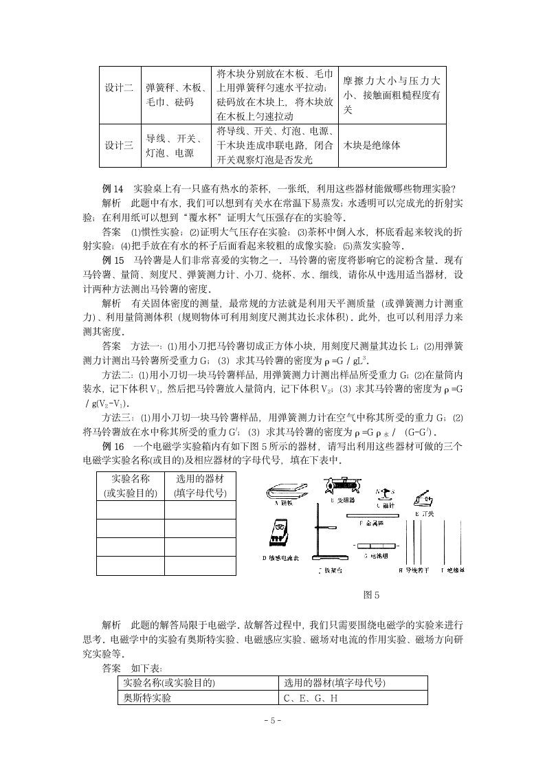 中考物理开放性试题第5页