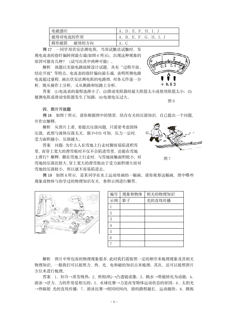 中考物理开放性试题第6页