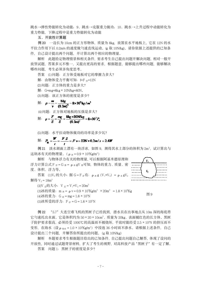 中考物理开放性试题第7页