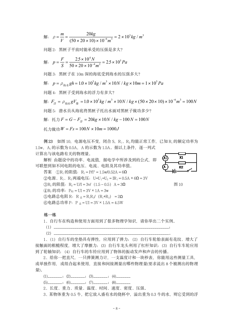 中考物理开放性试题第8页