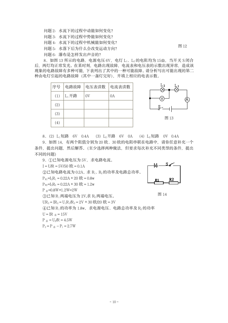 中考物理开放性试题第10页