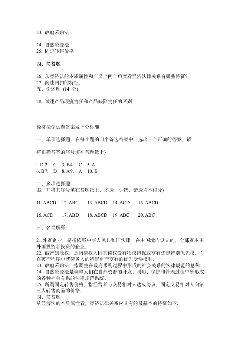 经济法学试题(3)第3页