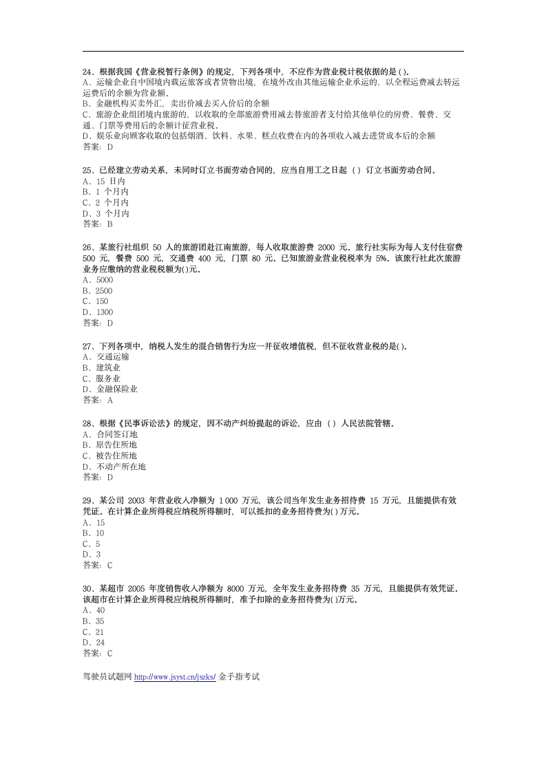 2096号经济法学试题第4页