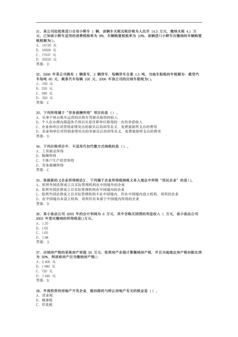 2096号经济法学试题第5页