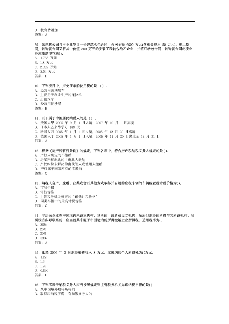 2096号经济法学试题第6页