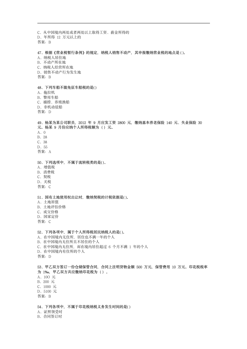 2096号经济法学试题第7页