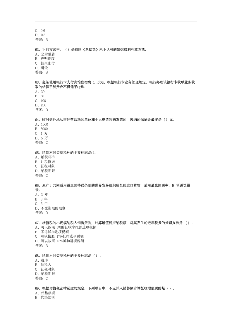 2096号经济法学试题第9页