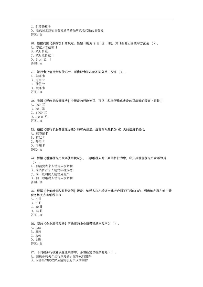 2096号经济法学试题第10页