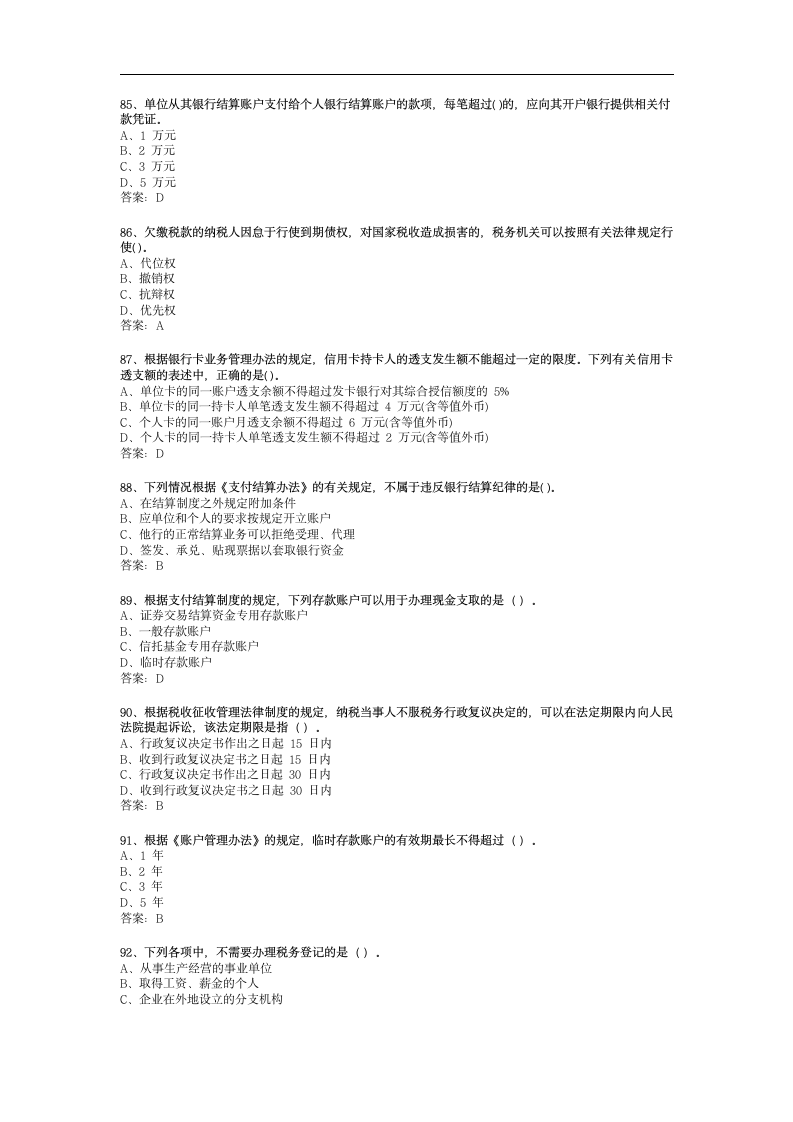 2096号经济法学试题第12页