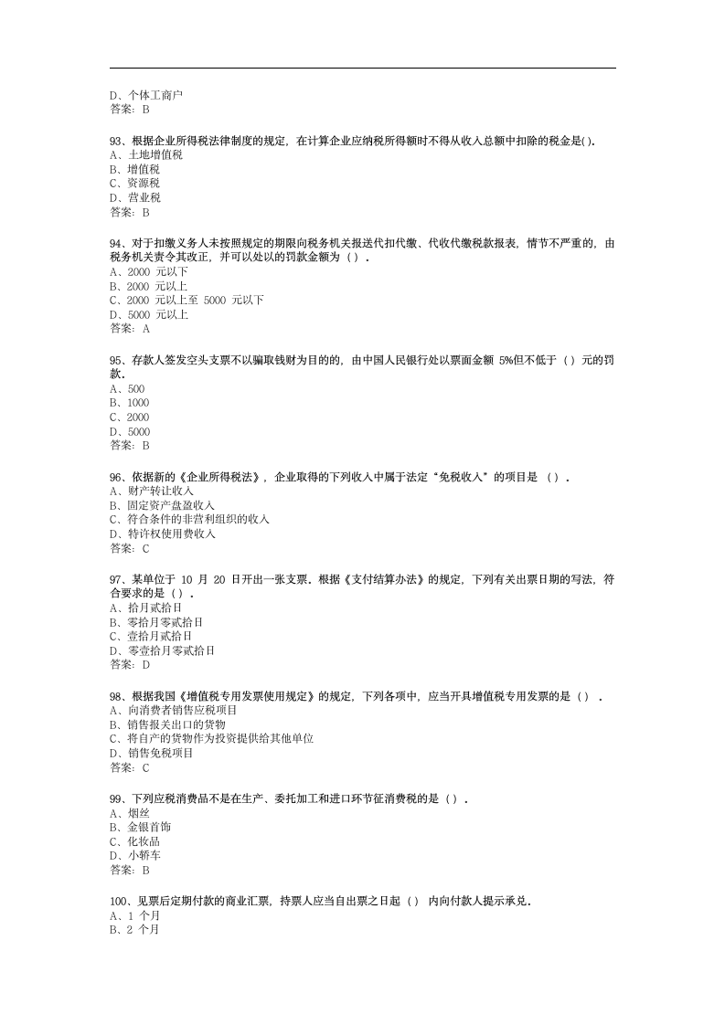 2096号经济法学试题第13页