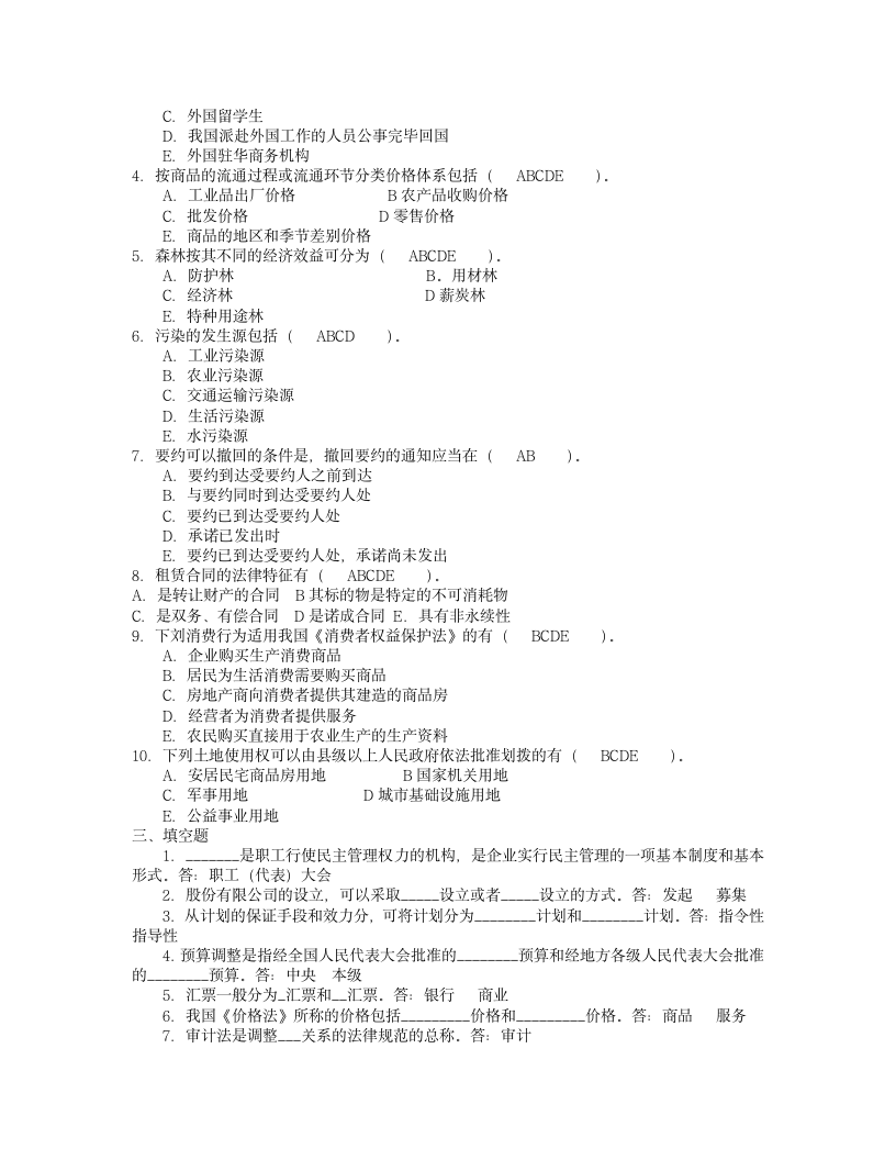 经济法学练习试题一第2页