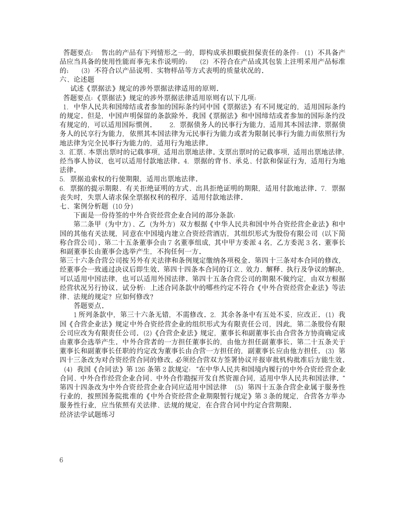 经济法学练习试题一第4页