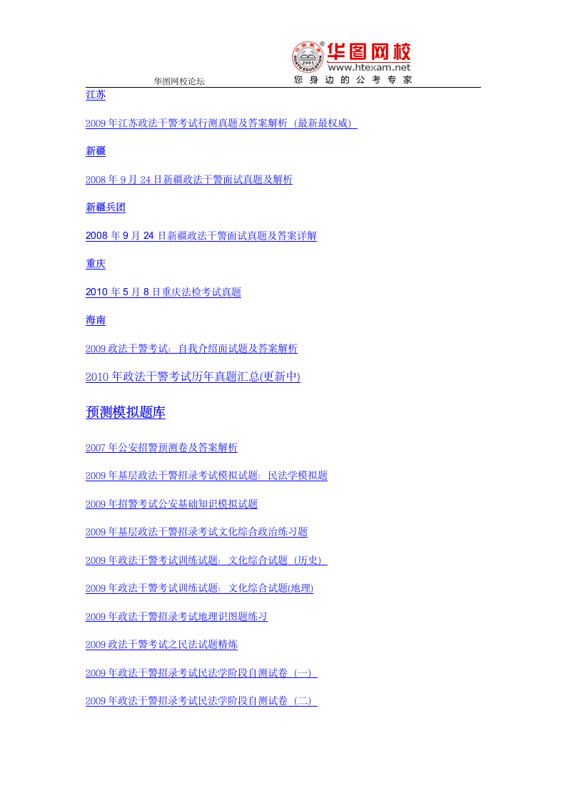 民法学试题及答案第18页