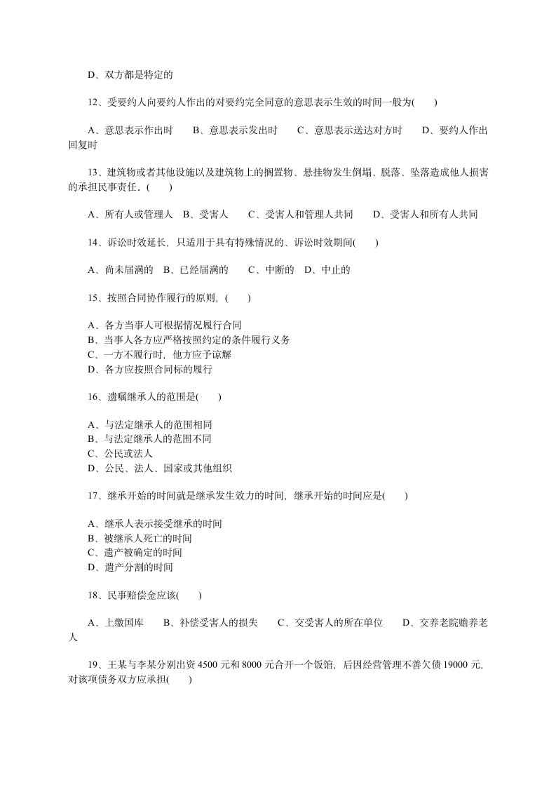 民法学试题及答案第3页