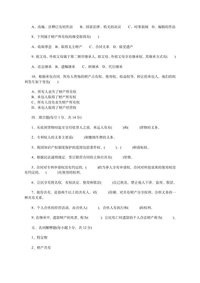 民法学试题及答案第5页