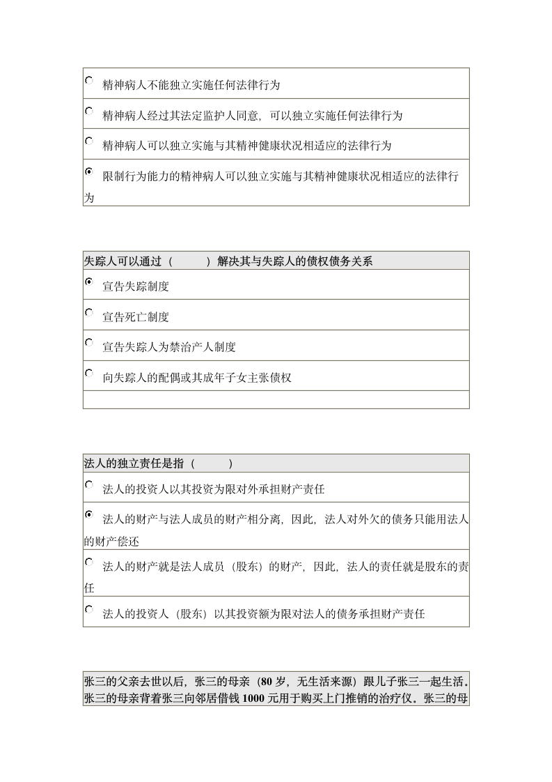 民法学试题第2页