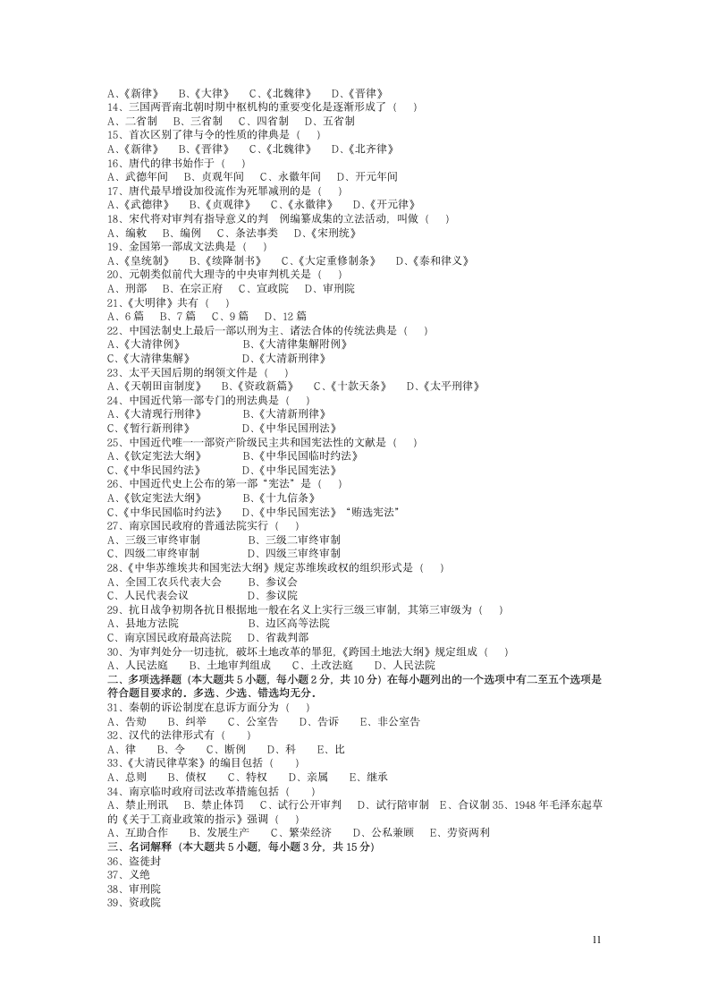 中国法制史试题及答案第11页