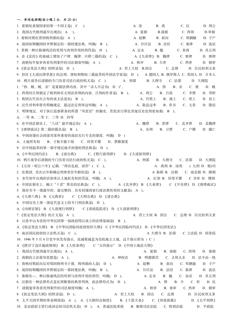 中国法制史试题及答案第1页