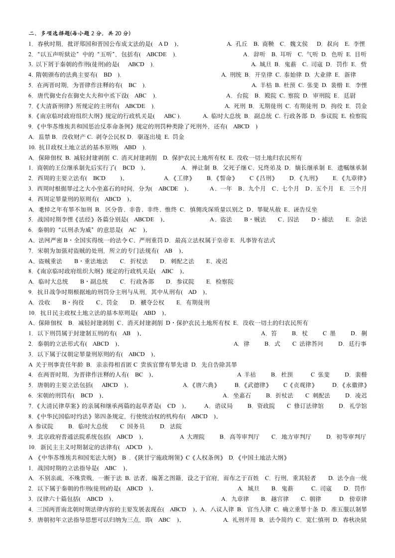 中国法制史试题及答案第2页
