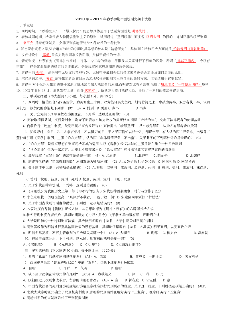 中国法制史试题答案C第1页