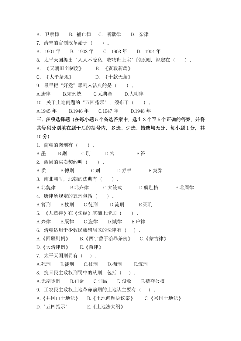 中国法制史历年试题及答案第2页