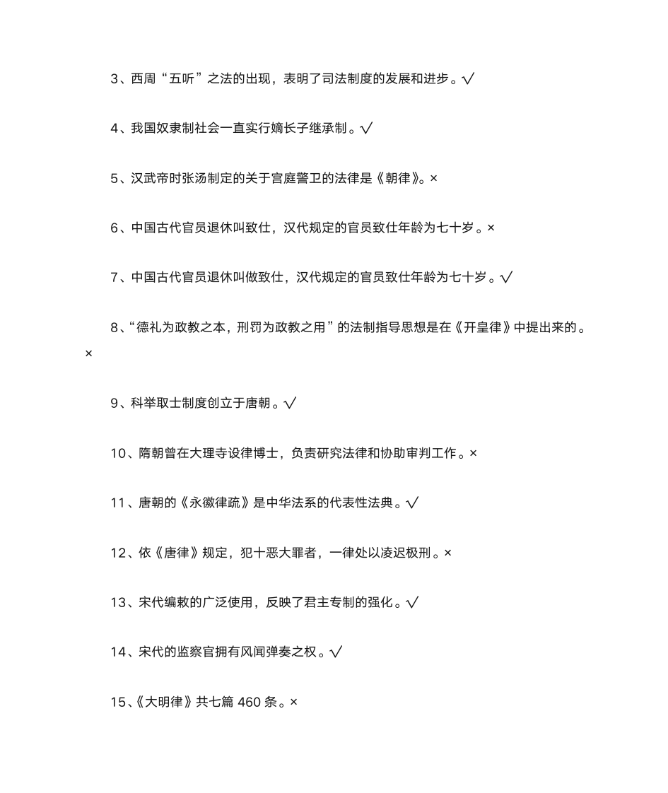 中国法制史习题及答案第2页