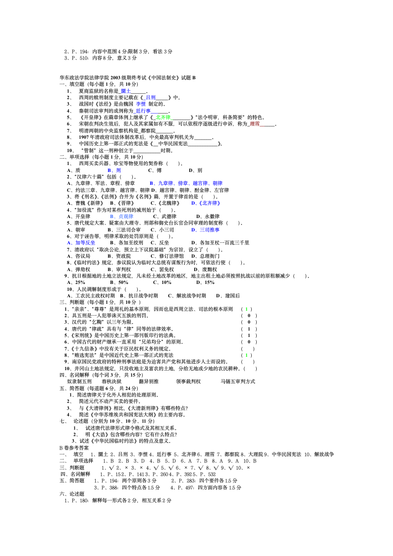 中国法制史试题(key)第2页