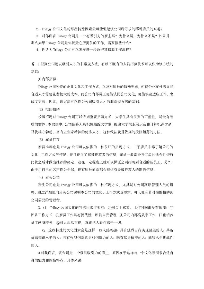 人力资源管理试题第4页