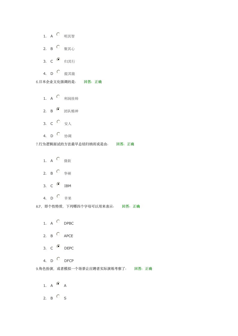 新非人力资源经理的人力资源管理试题第2页