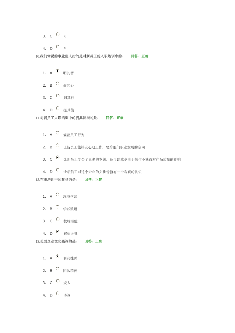 新非人力资源经理的人力资源管理试题第3页