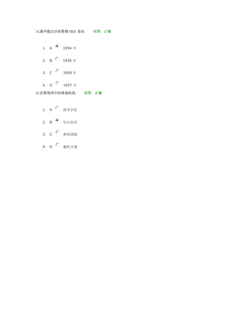 新非人力资源经理的人力资源管理试题第4页