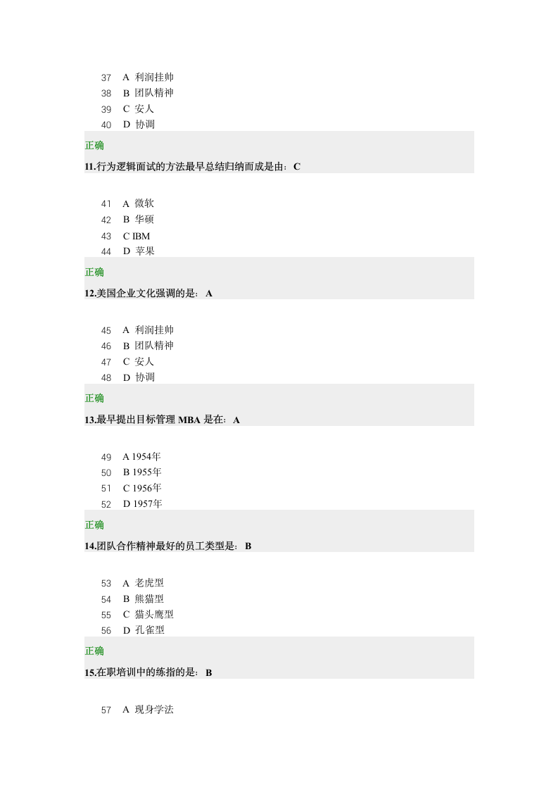 新非人力资源经理的人力资源管理 试题及答案第3页