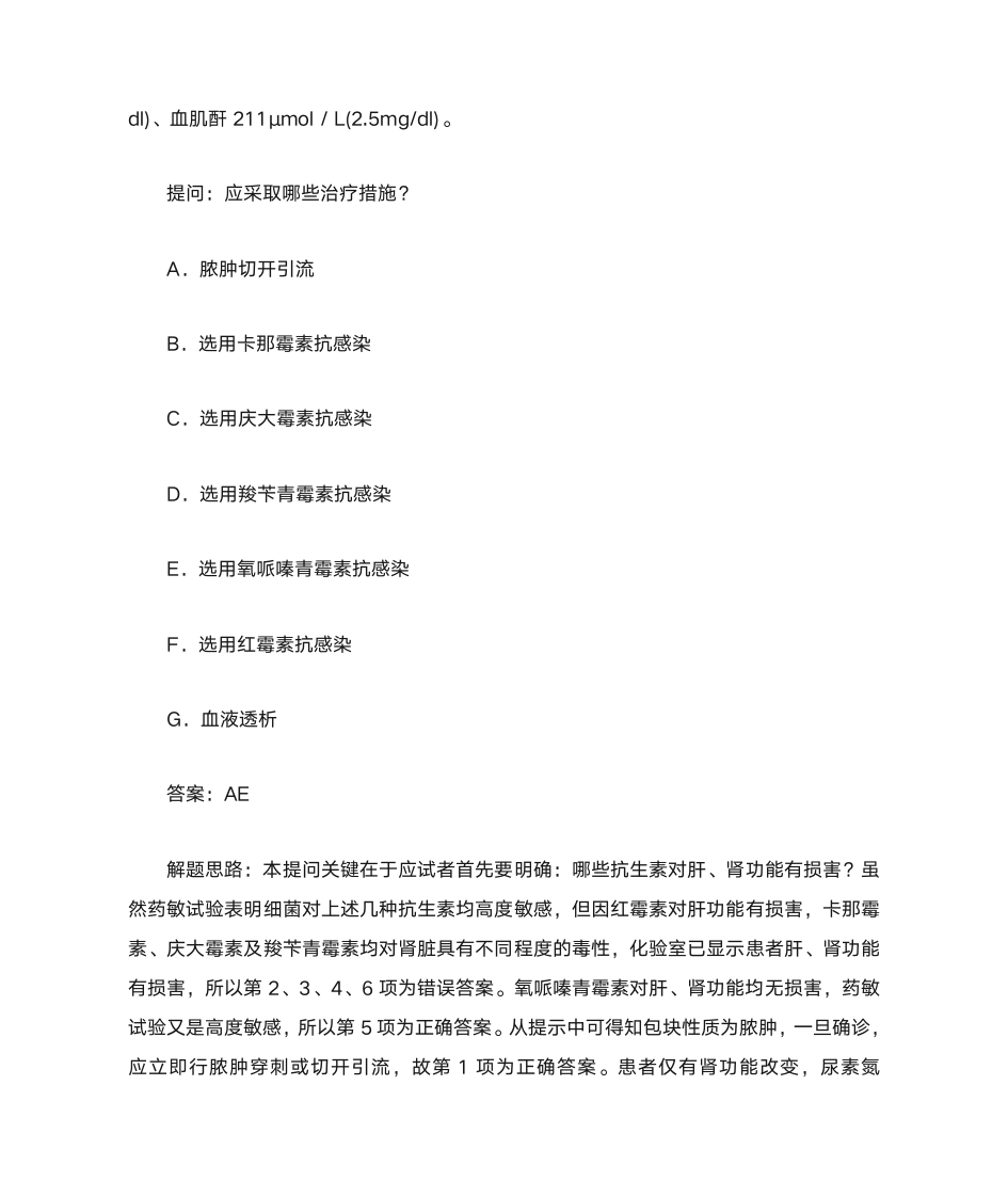 最新卫生医学高级职称考试试题消化内科试题库案例题第20页