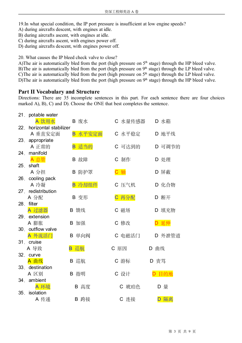 机务职称考试资深工程师英语A卷第3页