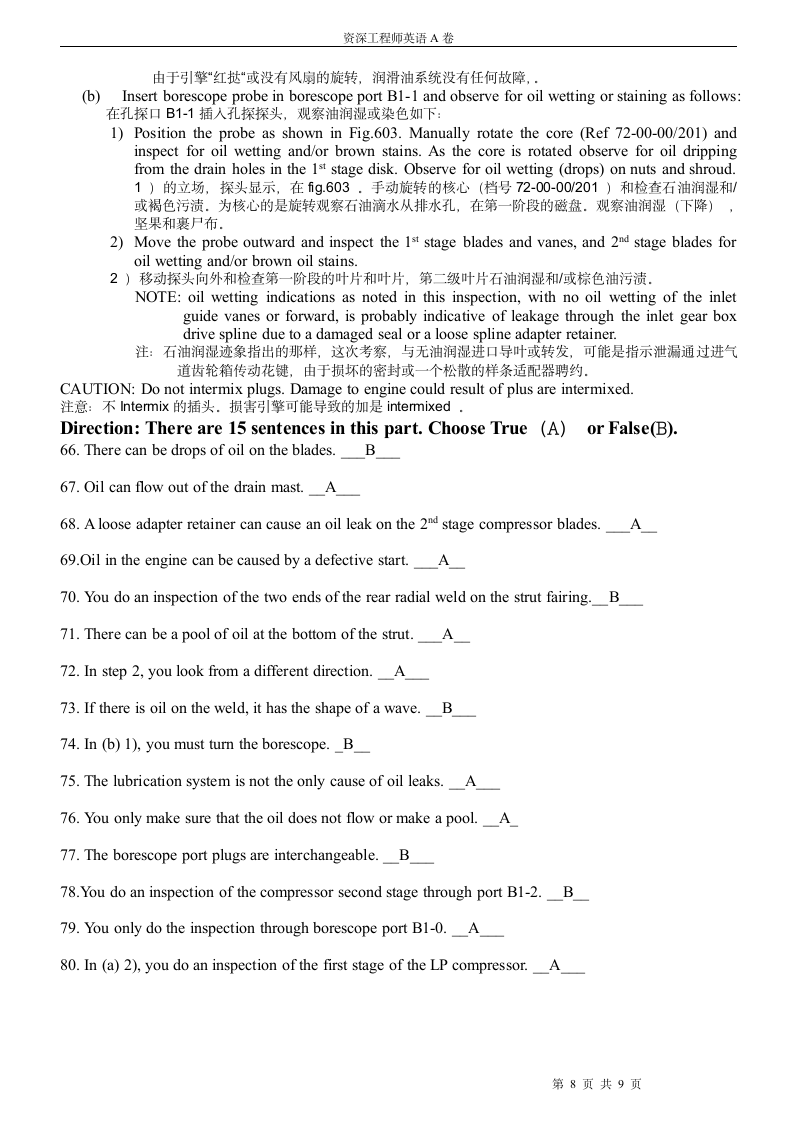 机务职称考试资深工程师英语A卷第8页