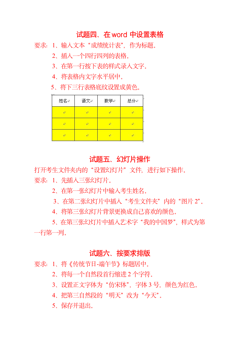 小学信息技术试题第2页