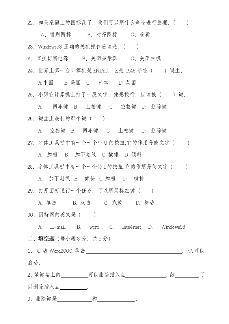 小学信息技术考试试题第3页