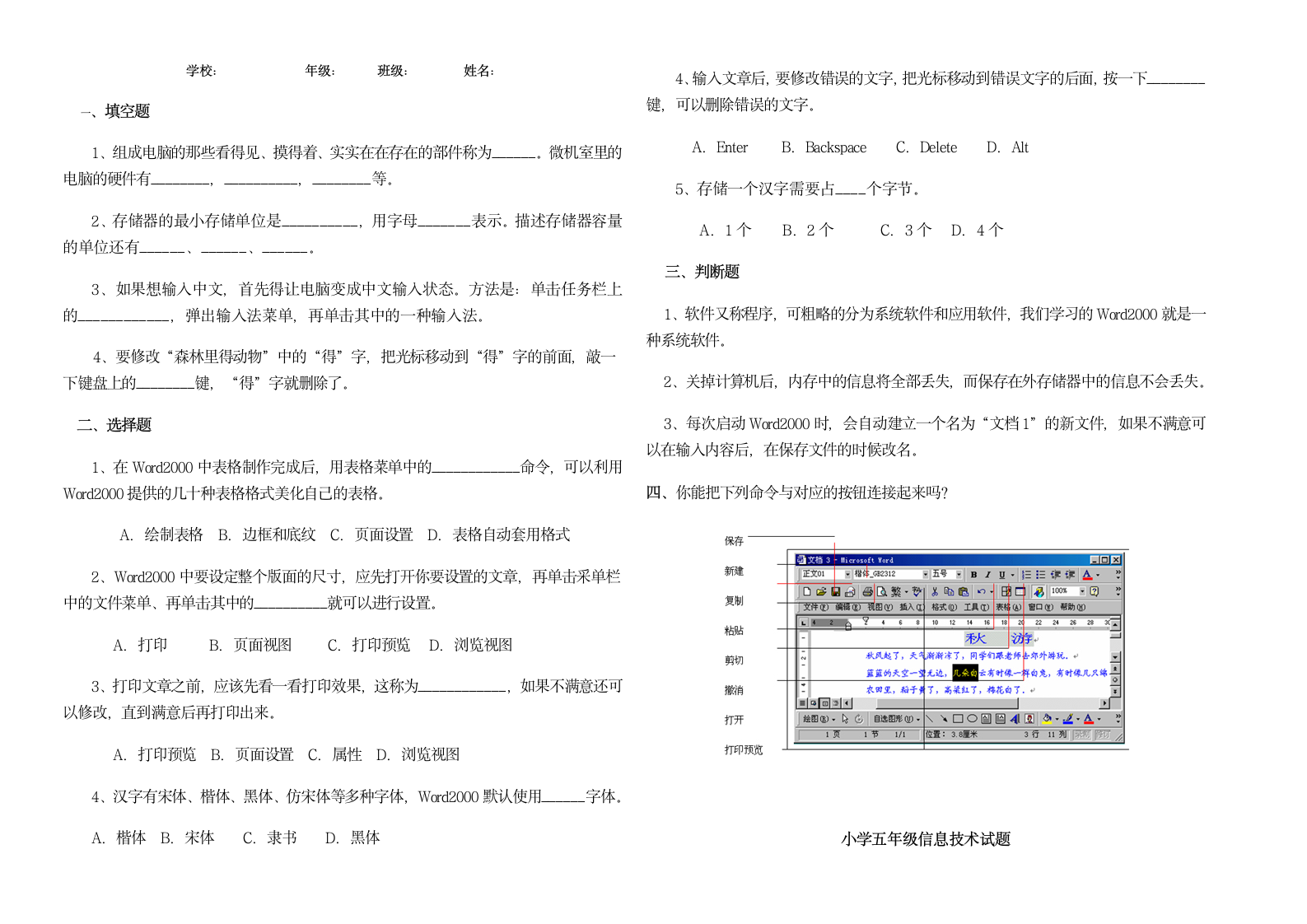 小学三年级信息技术试题第2页