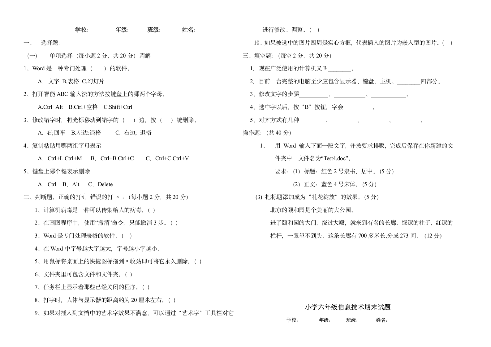 小学三年级信息技术试题第3页