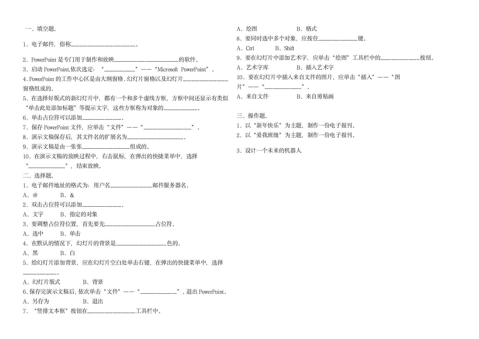 小学三年级信息技术试题第4页