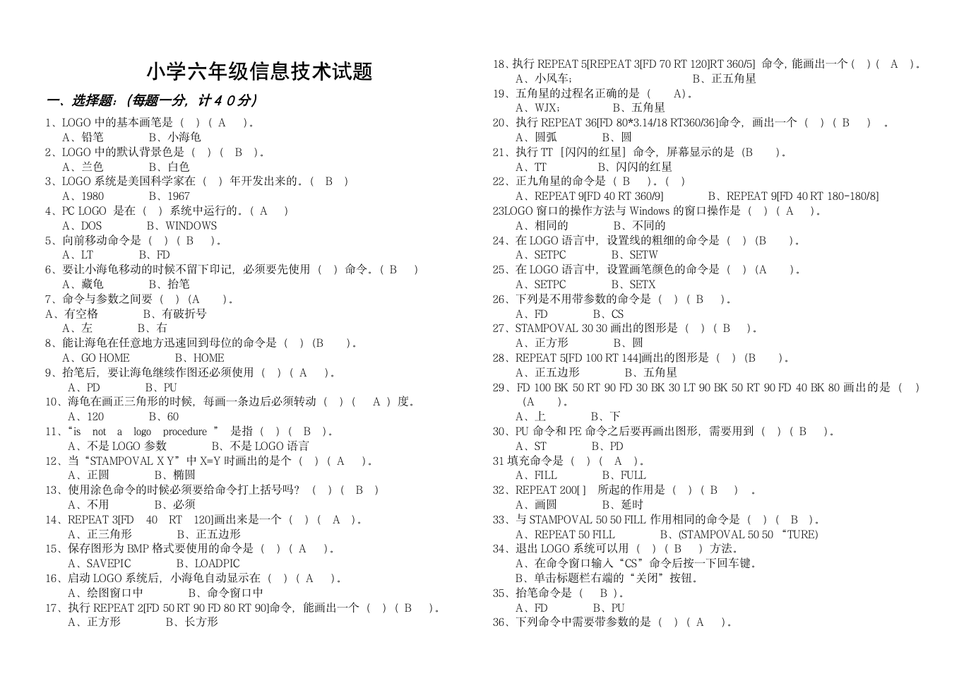 小学六年级信息技术试题第1页