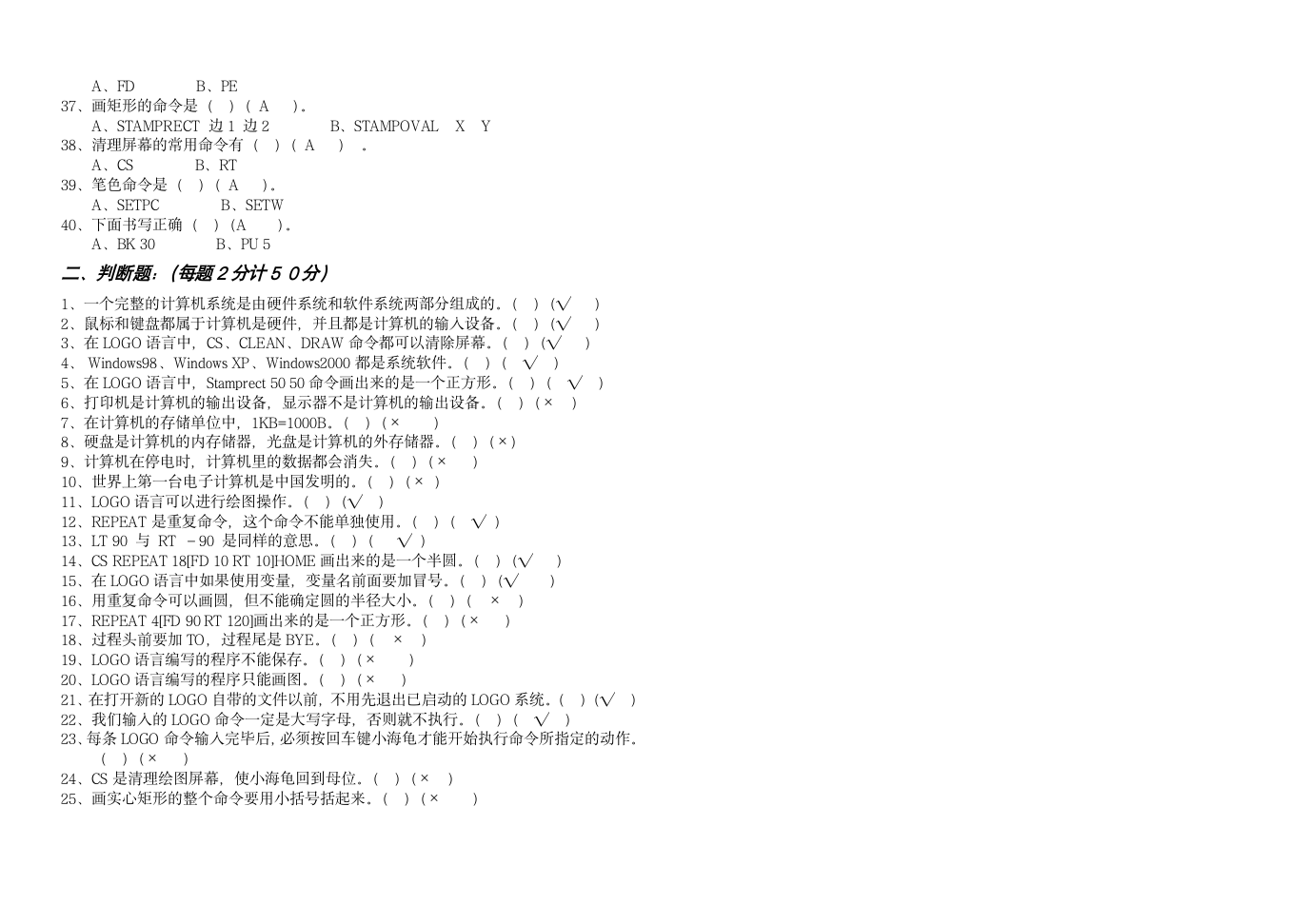 小学六年级信息技术试题第2页