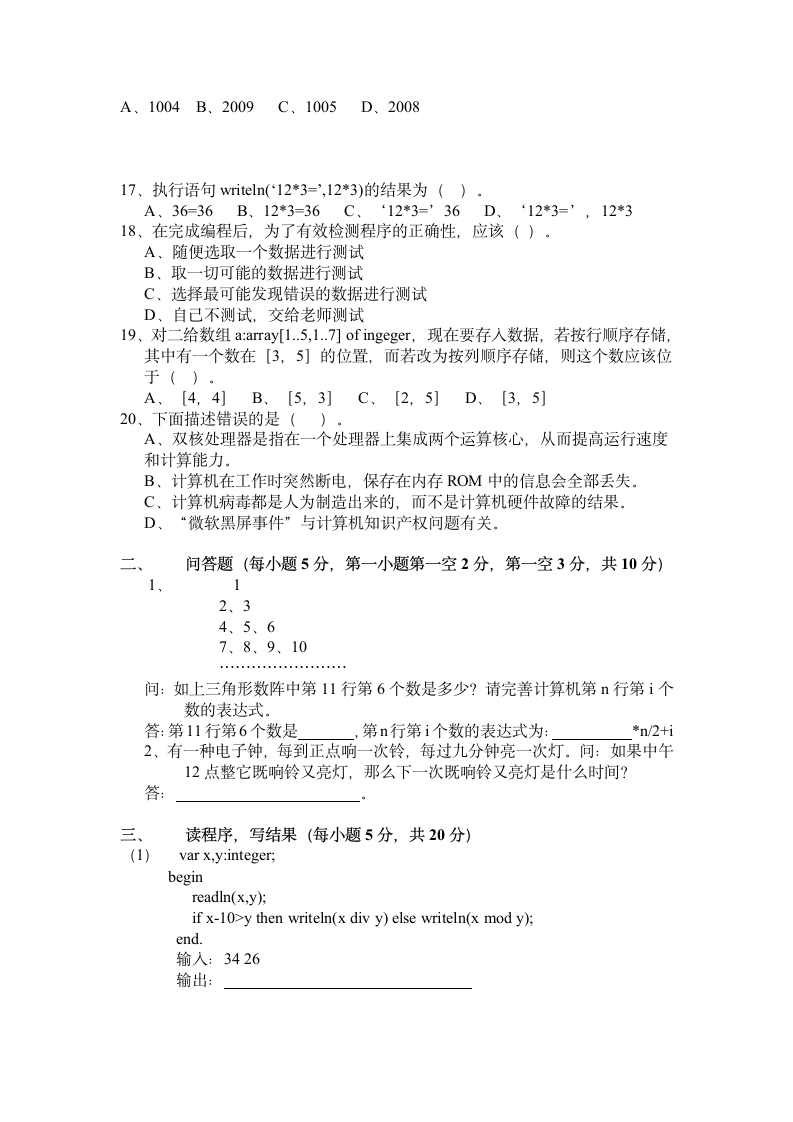 小学信息技术奥赛试题第2页