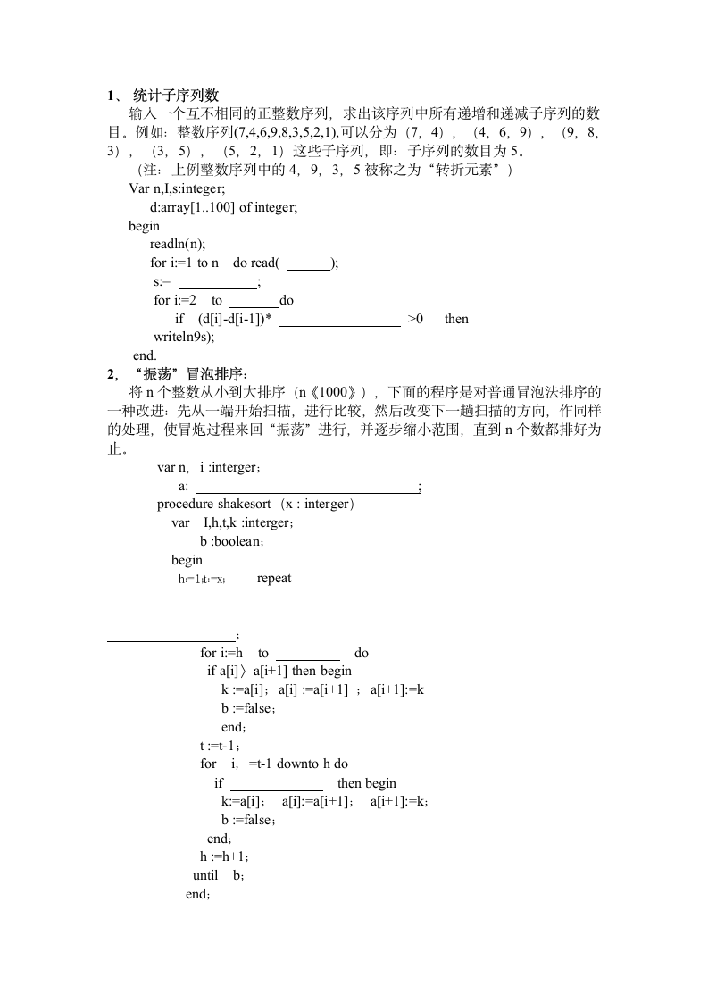 小学信息技术奥赛试题第4页